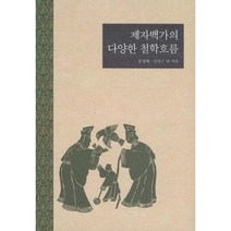 제자백가의 다양한 철학흐름, 사회평론