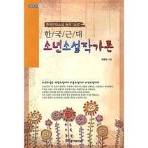 한국문학작가론 리뷰