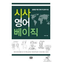 시사 영어 베이직, RHK 두앤비컨텐츠