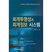 회계투명성과 회계정보 시스템, 한국학술정보