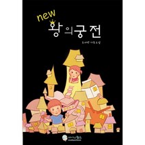 왕의 궁전(NEW), 샤이니월드, 조자령