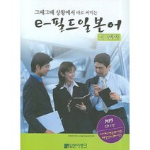 그때그때 상황에서 바로 써먹는 e-필드 일본어 (초급회화), 일본어뱅크