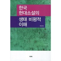 인기 많은 한국문학의이해 추천순위 TOP100 상품들