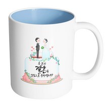 핸드팩토리 웨딩케이크 두 분의 결혼을 진심으로 축하합니다 머그컵, 내부 파스텔 블루, 1개