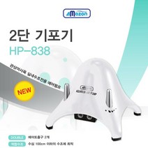 아마존 초저소음 2단 산소기 5W 에어펌프 HP-838, 1개