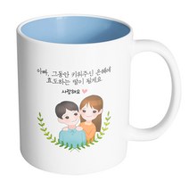 핸드팩토리 부모님감사아빠딸 아빠그동안키워주신은혜에효도하는딸이될게요 머그컵, 내부 파스텔 블루, 1개