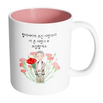 핸드팩토리 빅카네이션할아버지 할아버지가주신사랑보다더큰사랑으로보답할게요 머그컵, 내부 파스텔 핑크, 1개