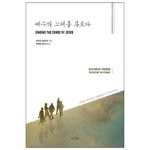 예수의 노래를 부르다:다시 만나는 시편찬송, 젠틀레인