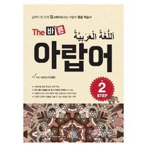 아랍어책 추천 TOP 80