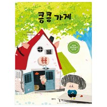 킁킁 가게:, 샘터(샘터사)