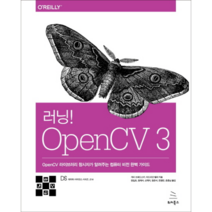 러닝! OpenCV 3:OpenCV 라이브러리 창시자가 알려주는 컴퓨터 비전 완벽 가이드, 위키북스
