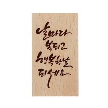 솜씨카드 날마다 복되고 행복한날 되세요 스탬프, 혼합 색상