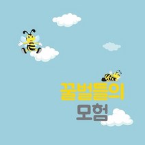 뉴드림합창단 - 꿀벌들의 모험 창작 뮤지컬, 1CD
