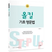 헤더진 경찰영어 올킬 기초영문법, 더나은