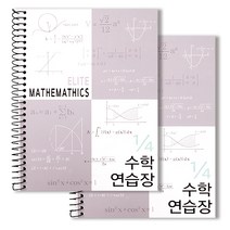 투영디자인 4분의1 엘리트 수학연습장, 그레이, 2개