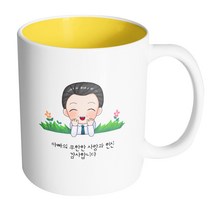 핸드팩토리 풀밭아빠 아빠의무한한사랑과헌신감사합니다 머그컵, 내부 옐로우, 1개