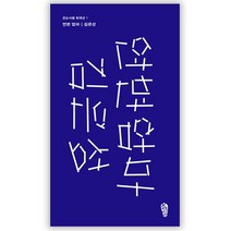 연변 엄마, 걷는사람, 김은성 저