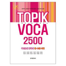 TOPIK VOCA 2500:우선순위 한국어 중 고급 어휘, 한국문화사