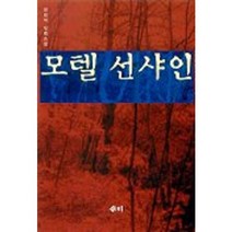 모텔 선샤인, 새미, 전민석