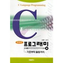 C 프로그래밍(기초부터 활용까지), 한올출판사