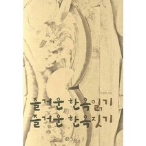 즐거운 한옥읽기 즐거운 한옥짓기, 그물코