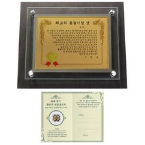 럭키심볼 명절맞이 고급귀족 감사패 6G + 24K GOLD 복네잎 전자파 스티커, 최고의윷놀이왕상