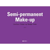 semi-permanent make up(반영구 메이크업):contour make-up design book, 경춘사, 한지수 저
