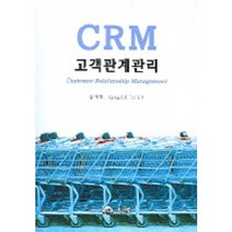 CRM 고객관계관리, 대경