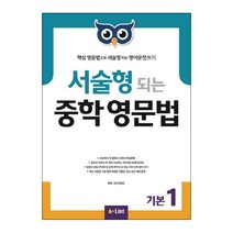 서술형 되는 중학 영문법 기본 1:핵심 영문법으로 서술형 되는 영어문장쓰기, A List, 영어영역