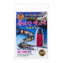 흘러간 옛노래 107곡 1탄, 1USB