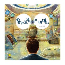 용기 로봇의 비밀:, 노란돼지
