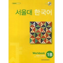서울대 한국어 1B Workbook:13000, 문진미디어