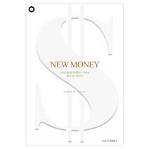NEW MONEY(뉴 머니):스타트업에 투자하는 사람들 한국 VC 이야기, book by PUBLY(북바이퍼블리), 러닝메이트 저/이기문 편저
