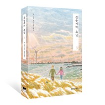 진눈깨비 소년 5, 위즈덤하우스
