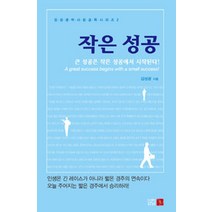[강남]작은 성공, 강남