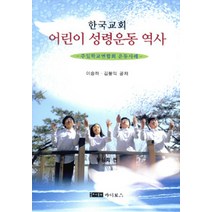 [카이로스]한국교회 어린이 성령운동 역사, 카이로스