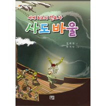 [에벤에셀]사도 바울, 에벤에셀