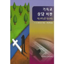 [한국청소년보호재단]기독교 상담 비판, 한국청소년보호재단