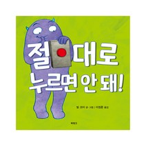 절대로 누르면 안 돼!, 북뱅크