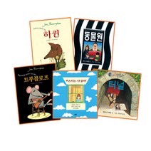 앤서니 브라운 & 존 버닝햄 베스트 세트 (전5권), 논장