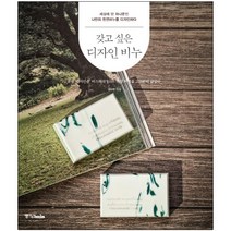 갖고 싶은 디자인 비누, 중앙북스, 정수빈 저