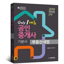 새롬에듀 부동산세법 기본서 2차 공인중개사 (2019):제30회 공인중개사 시험대비
