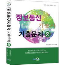 [NT미디어]정보통신기술사 기출문제 - 중, NT미디어