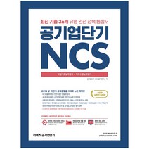 커넥츠 공기업단기 NCS(2019):직업기초능력평가 + 직무수행능력평가, 에스티유니타스