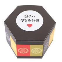 황씨네도시락 전통육각상자 소 + 화이트 원형 스티커 친구야 생일축하해, 혼합 색상, 20세트