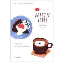 팔레트 테이블, 청림라이프