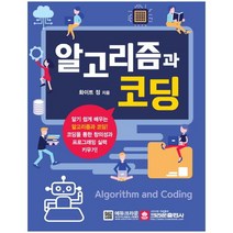 알고리즘과 코딩, 크라운출판사