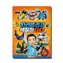 헬로카봇 쿵 따라그리고 색칠하GO, Mkids