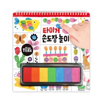 타이거 손도장 놀이, 삼성출판사