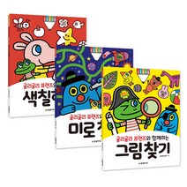 굴리굴리 프렌즈와 함께하는 색칠하기 + 미로찾기 + 그림찾기, 한빛에듀